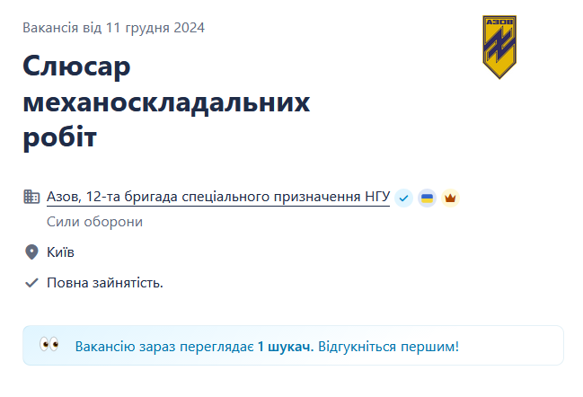 "Азов" шукає слюсарів механоскладальних робіт