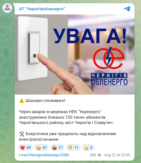 Блекаут у Славутичі та Чернігівській області 22 серпня