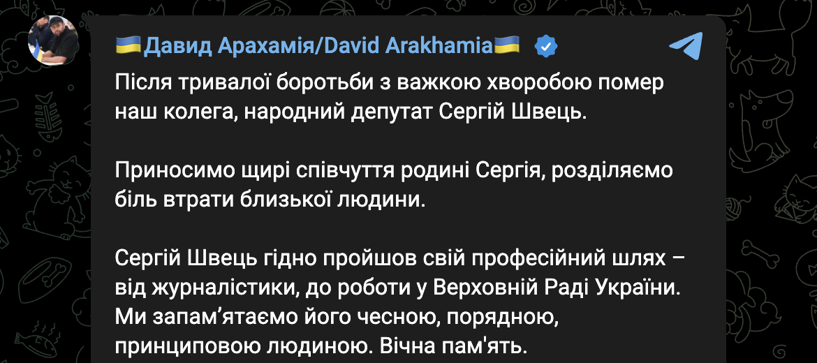 Сергій Швець помер нардеп