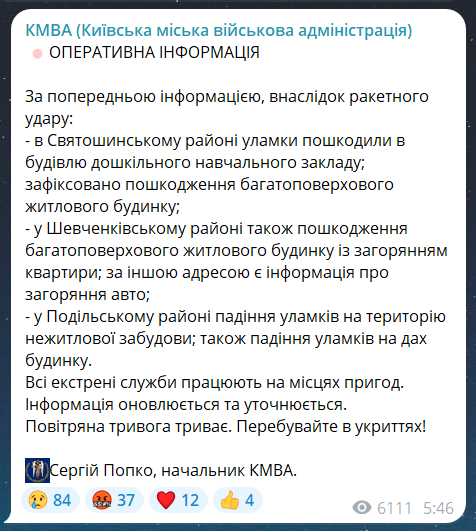 Скриншот повідомлення з телеграм-каналу "КМВА"