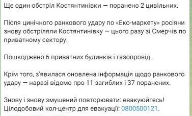 Атака на Константиновку 9 августа