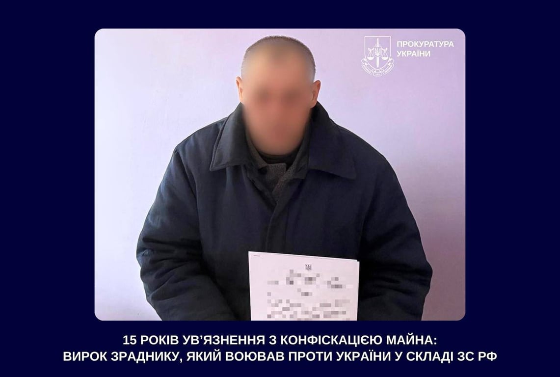 Засуджений зрадник