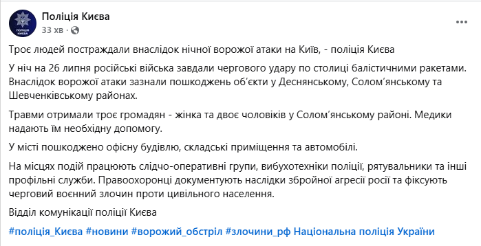 Ночная атака России на Киев: пострадали три человека, один госпитализирован - фото 1