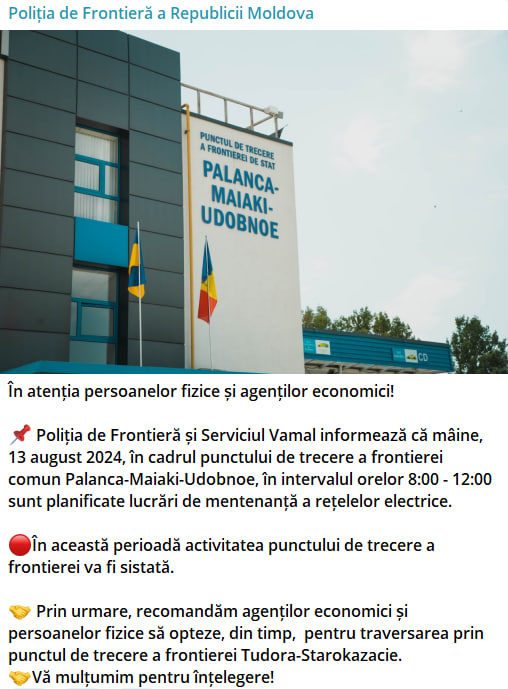 КПП "Паланка-Маяки-Удобное" не будет работать