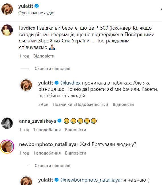 Дружина Анатоліча коментує ракетну атаку окупантів