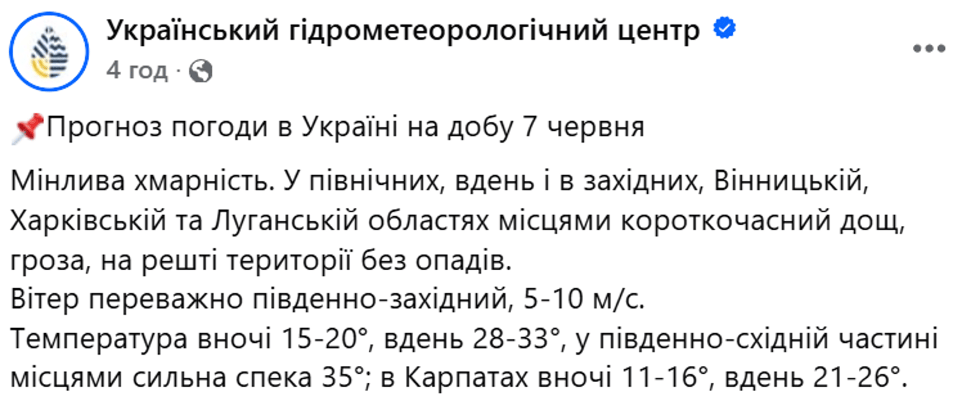 Погода в Україні на 7 червня