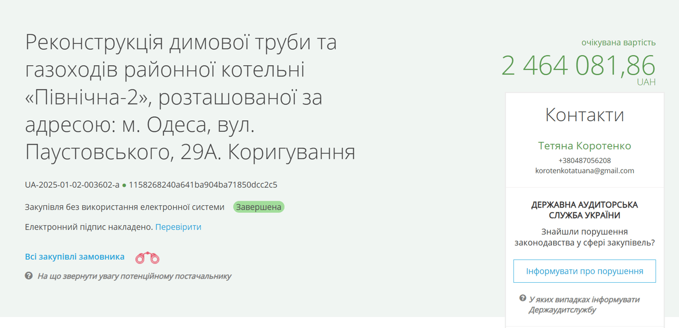 Ремонт труби одеської котельні "Північна-2" здорожчав - фото 1
