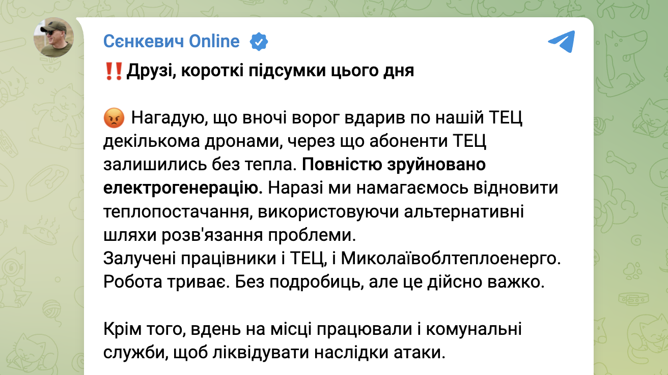 Миколаїв ТЕЦ без тепла місто черещ атаку дронів