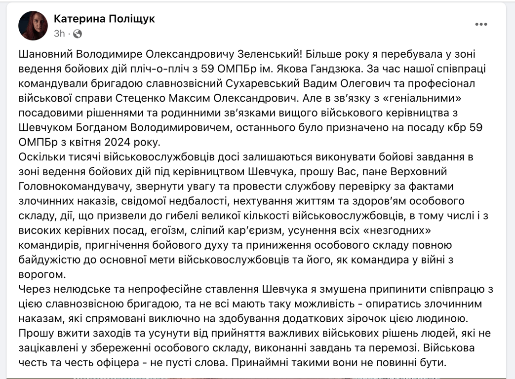 Пташка закликала Зеленського перевірити 59 бригаду