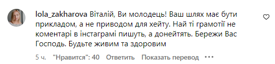 Коментар зі сторінки Віталія Козловського