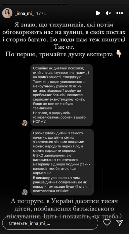 Stories Інни Мірошниченко