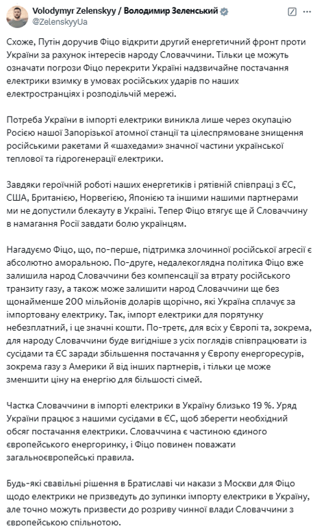 Фіцо погроза Україні