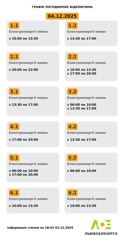Львов снова будет без света — график отключений на 4 декабря - фото 1