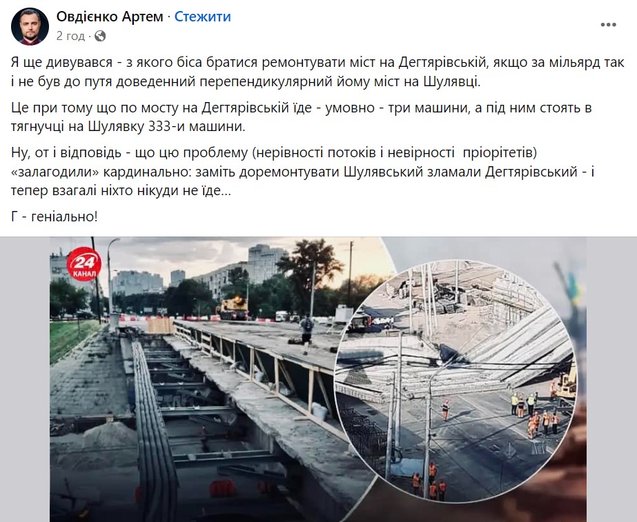 Реакція соцмереж на обвал Дегтярівського мосту