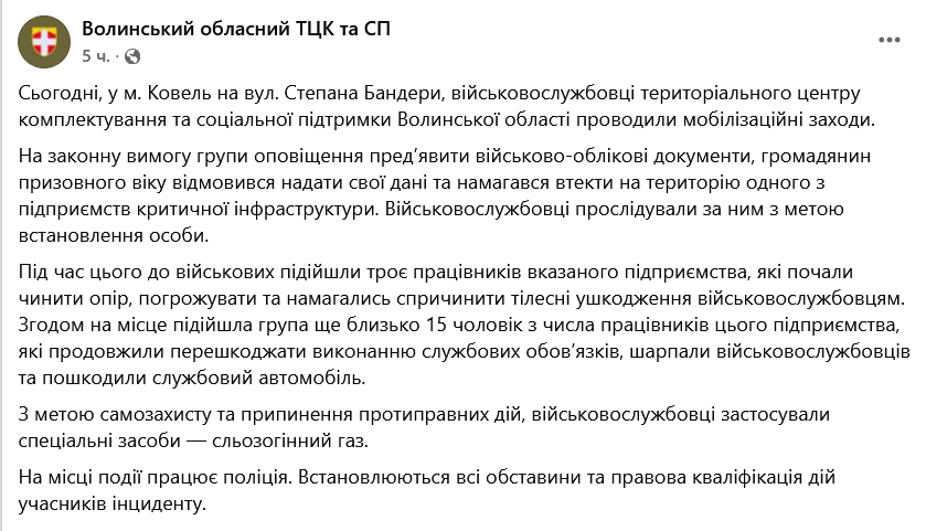 На Волині виник конфлікт за участю ТЦК — пошкоджено автомобіль - фото 1