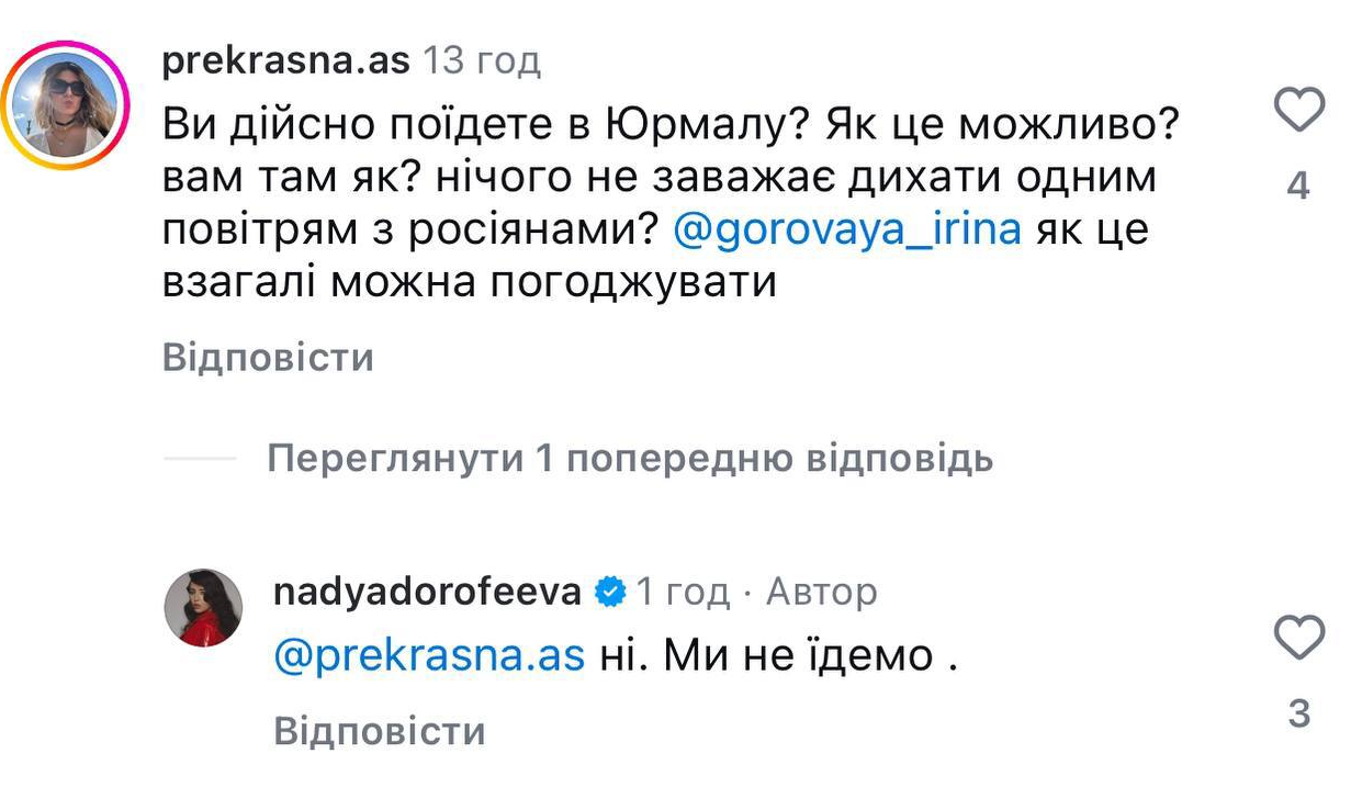 Дорофєєва коментар