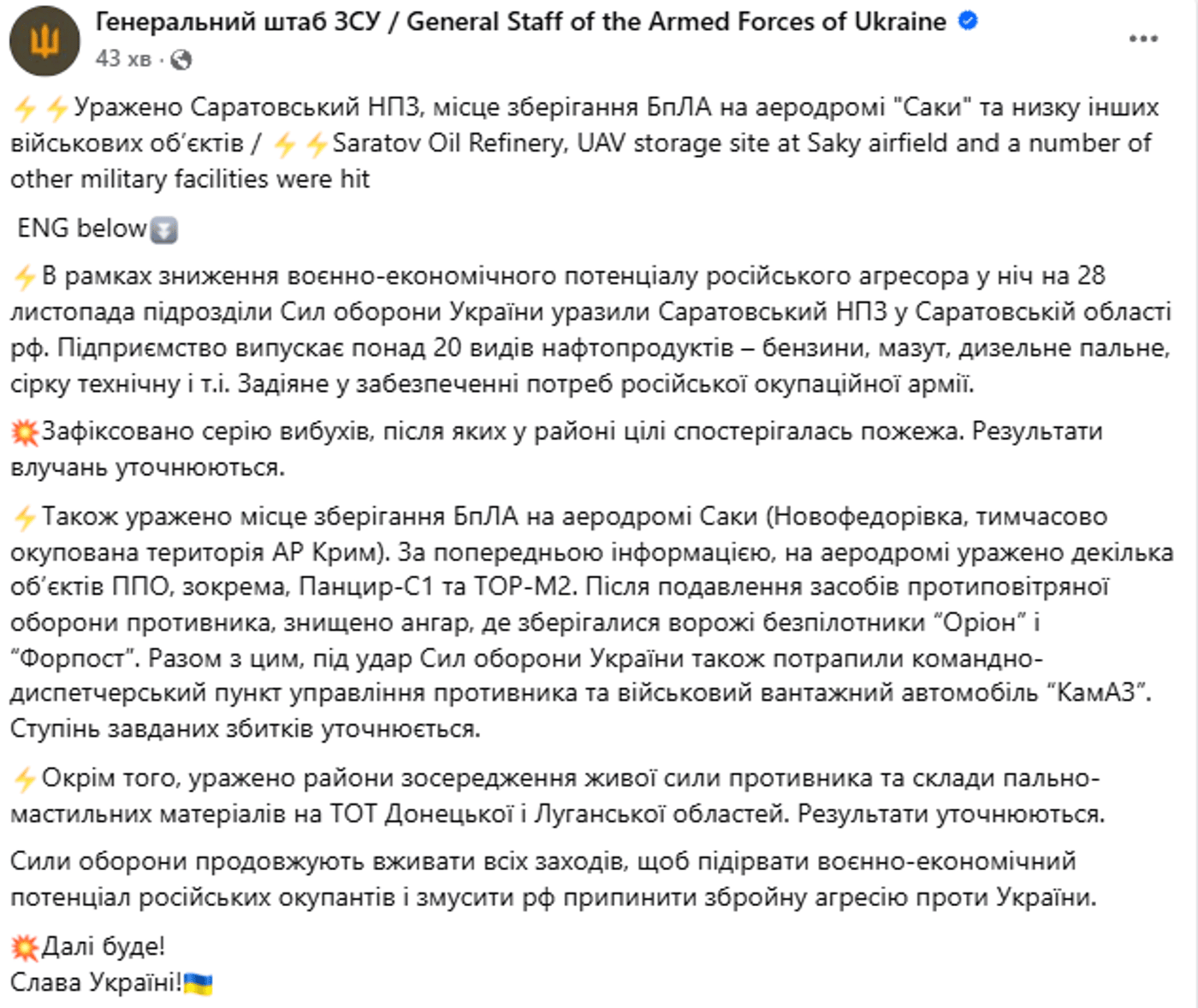 Атака ЗСУ на НПЗ РФ 28 листопада