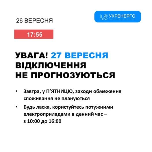 Отключение света в Одессе — какие графики на завтра.