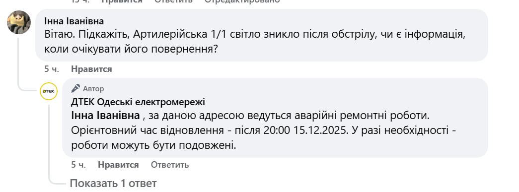 Частина районів Одеси залишилась без електрики на кілька днів - фото 2