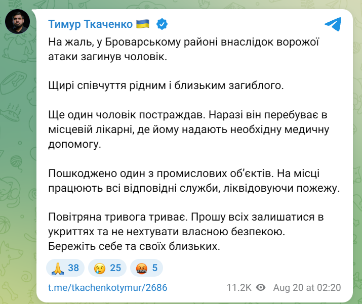 Бровари під ударом 20 серпня - загинув чоловік