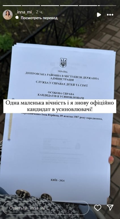 Мірошниченки усиновлюють дитину