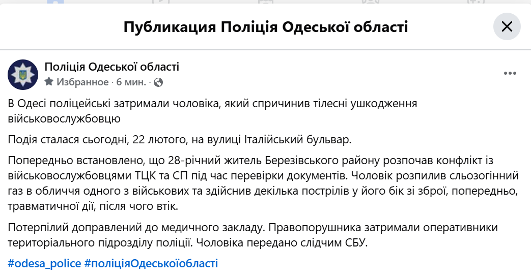 В Одесі чоловік напав на військовослужбовця ТЦК - фото 1
