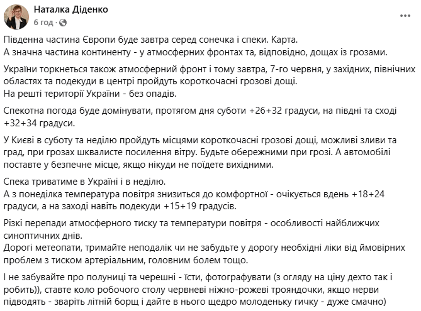 Погода в Україні на 7 червня
