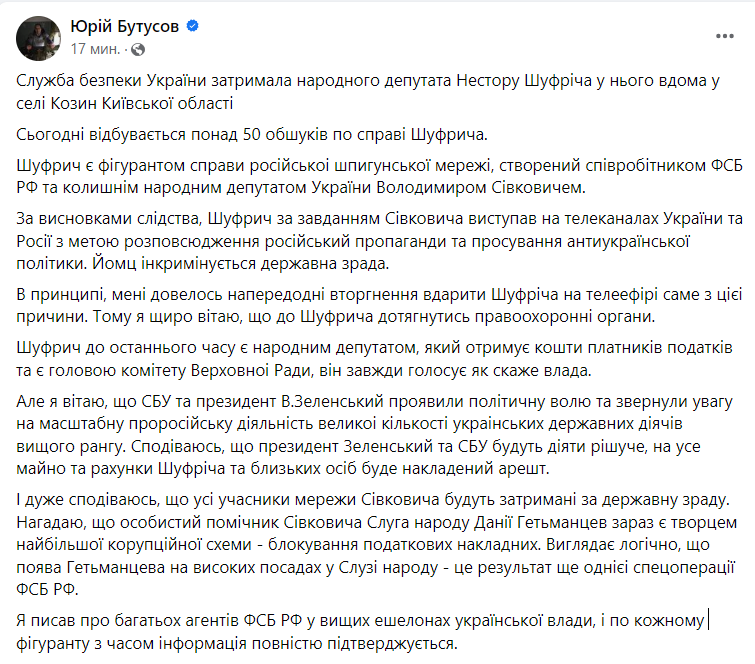 обыски у Шуфрича