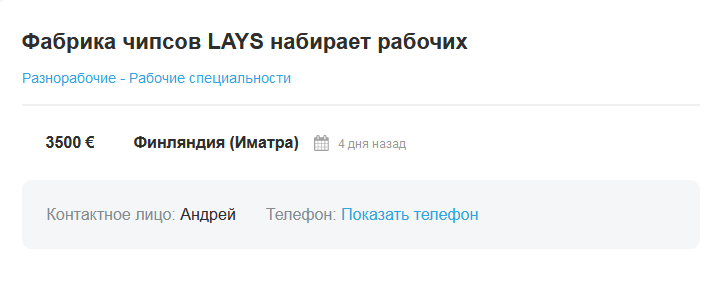 Зарплата 3 500 євро за пакування чипсів LAYS — вакансія для українців у Фінляндії - фото 1
