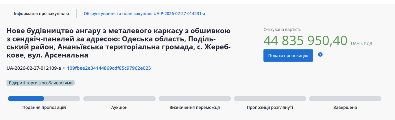 Ангар майже за 45 мільйонів — на Одещині оголосили тендер - фото 1