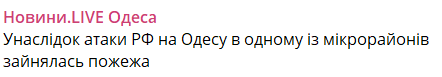 В Одессе после взрывов вспыхнул пожар