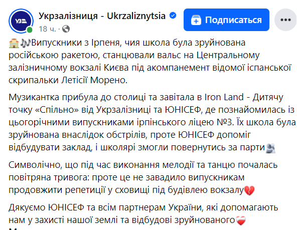 Пост Укрзализныци