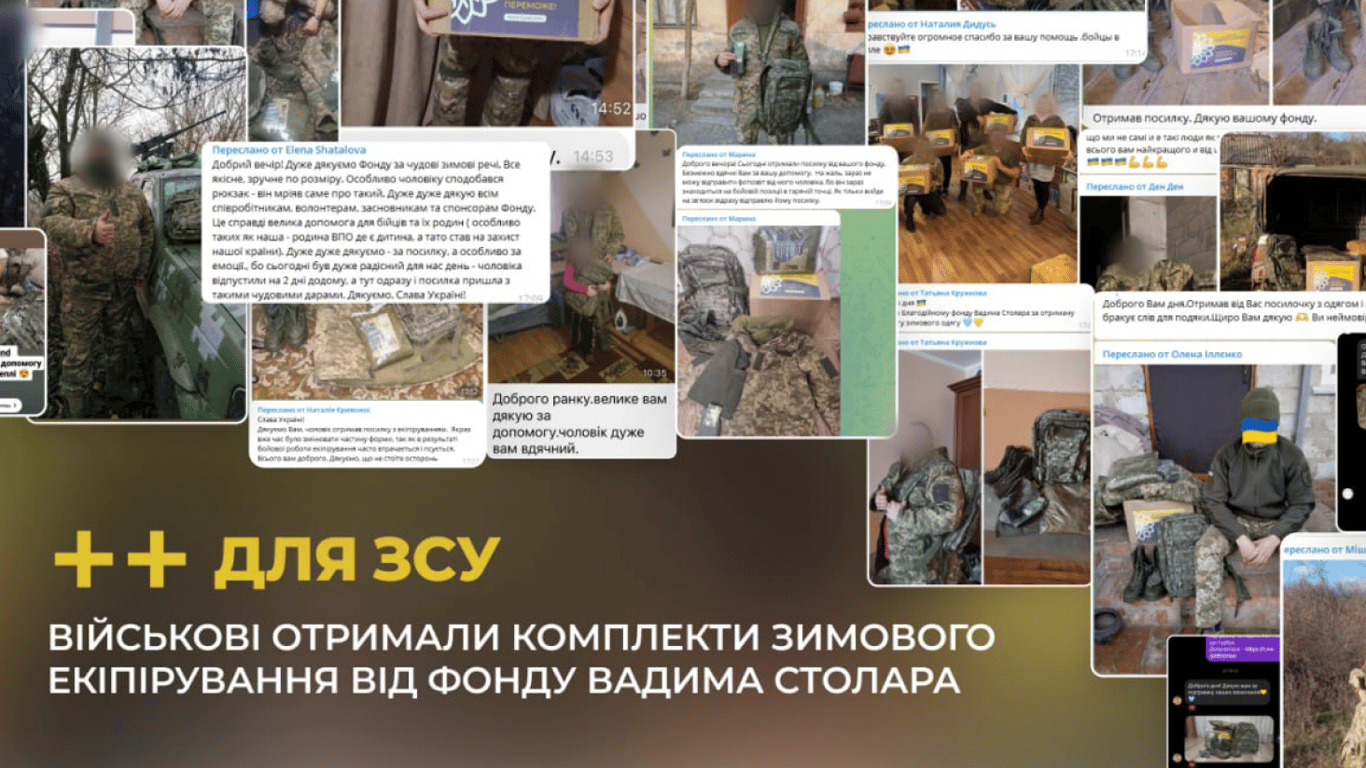 Военные получили наборы сезонного снаряжения от Вадима Столара и команды волонтеров