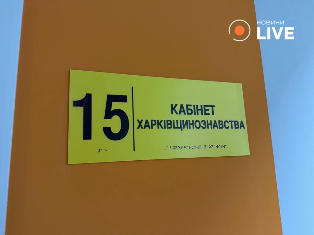 підземна школа у Харкові
