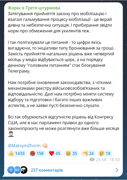 Скриншот повідомлення з телеграм-каналу Максима Жоріна