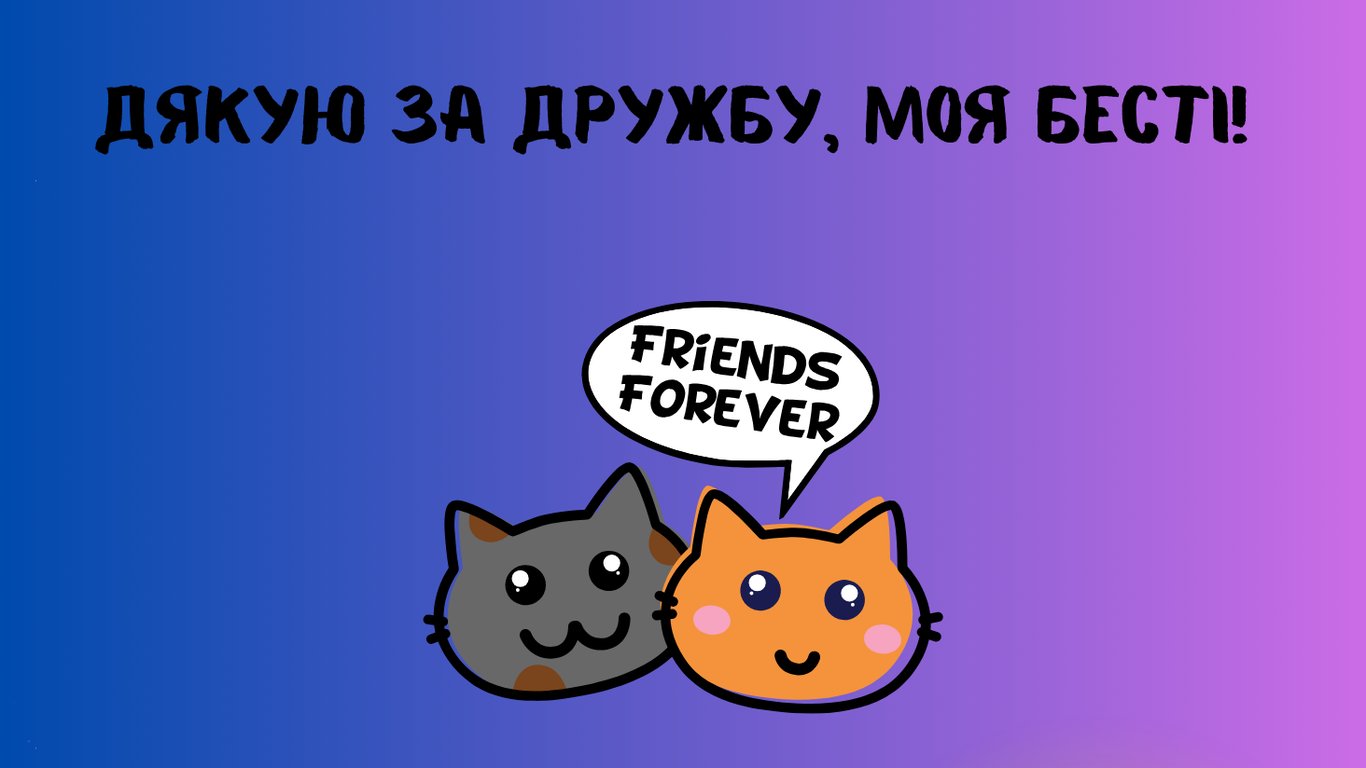 Красиві листівки з Днем жіночої дружби 13 лютого 2026