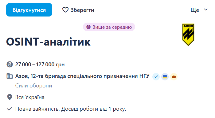 В "Азов" запрошують інтернет-розвідників — є особлива вакансія - фото 1