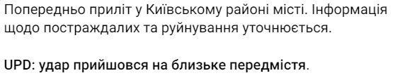 В Харкові пролунав вибух — російська авіація атакує місто - фото 2