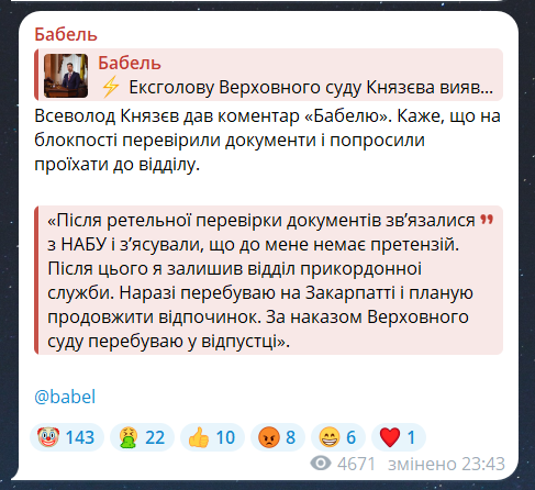Князєва затримали на українському кордоні