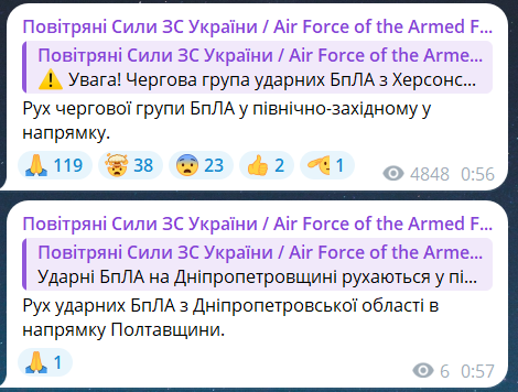 Скриншот повідомлення з телеграм-каналу "Повітряні сили ЗС України"