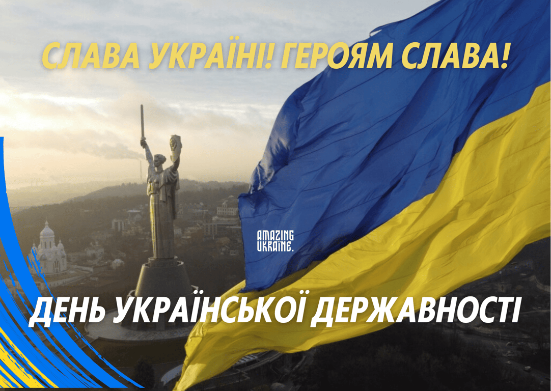 З Днем Української Державності: красиві привітання у картинках 2023 року