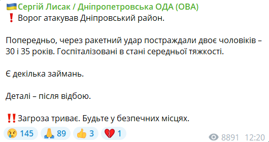 Обстріл Дніпропетровщини 