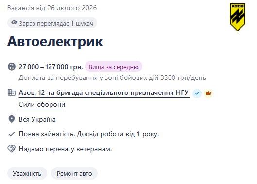 "Азову" нужны автоэлектрики — появилась вакансия