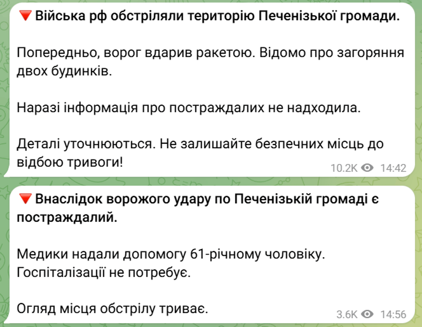 Атака на Харківщину