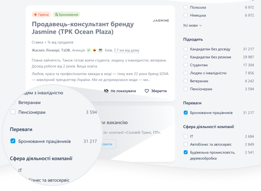 вакансії бронювання робота