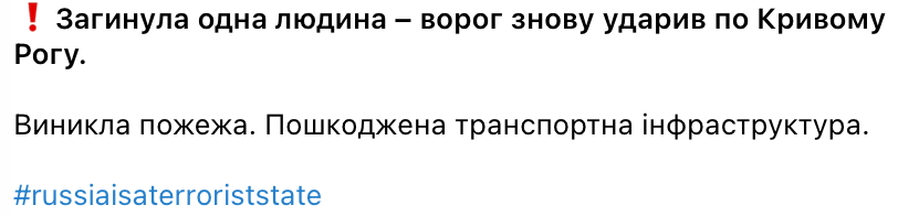 Росія знову атакувала Кривий Ріг: загинула людина - фото 1