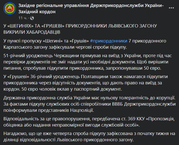 дпсу взятку