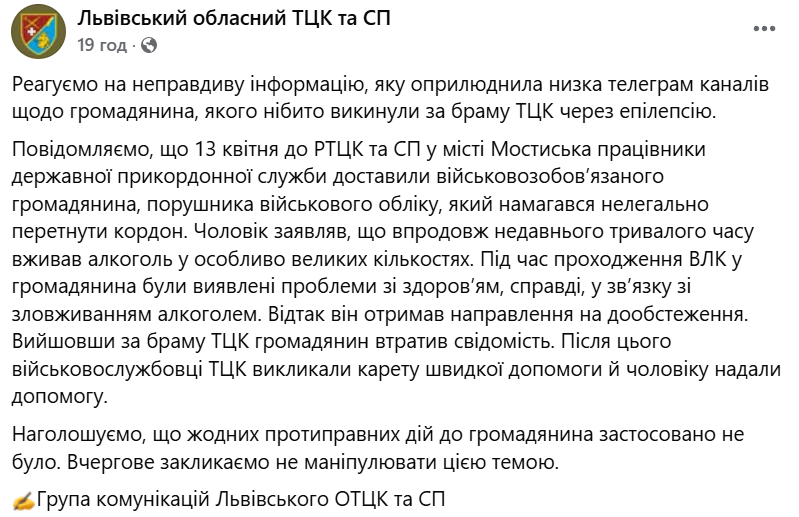 ТЦК Львів коментар