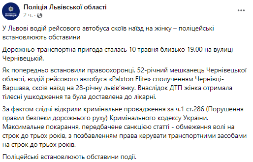 Сообщение полиции Львовщины