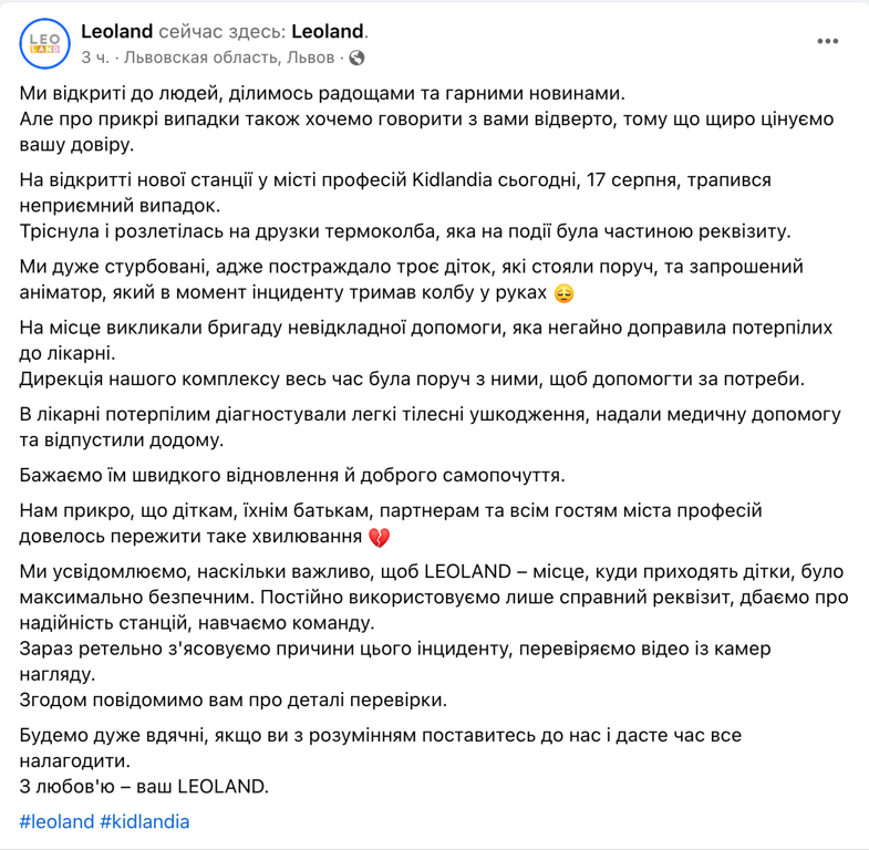 У львівському розважальному центрі під час шоу стався вибух — троє дітей постраждали - фото 1